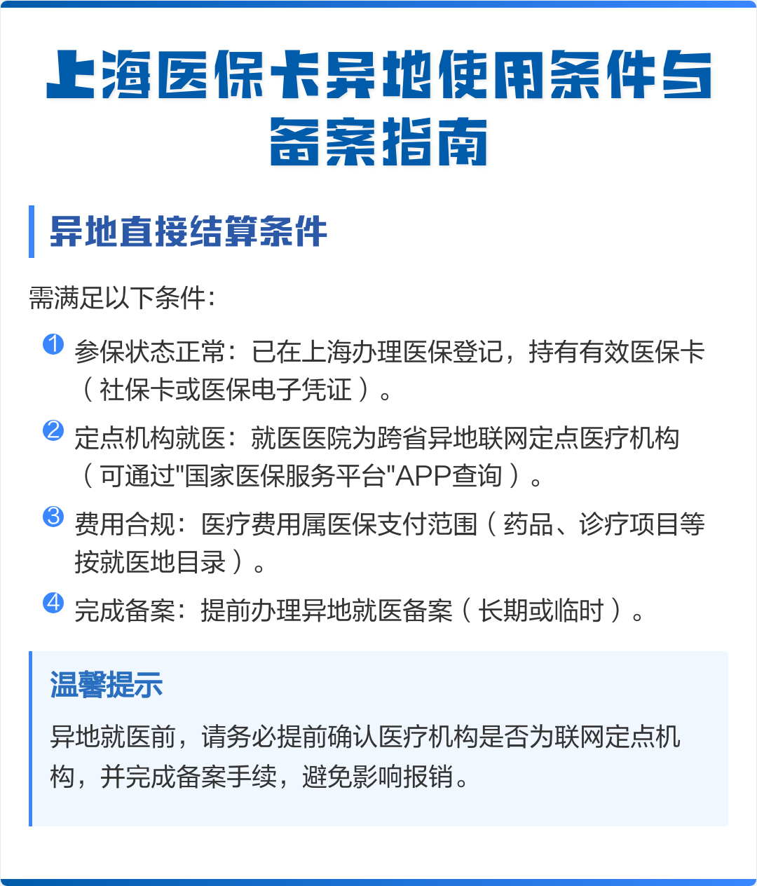 烟台最新上海哪有套医保卡的方法分析(最方便真实的烟台上海哪有套医保卡的地方方法)